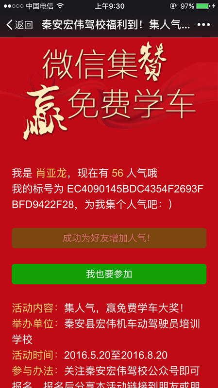 巧用粉絲傳播做駕校宣傳推廣