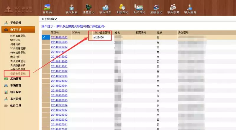 駕校管理系統(tǒng)新玩法：對給學員預約考試的繁瑣流程說NO??！