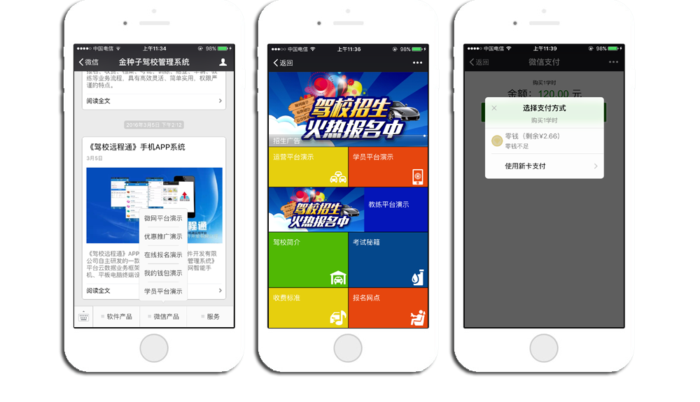 駕校管理系統(tǒng)