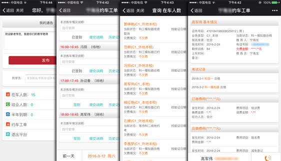 教練平臺